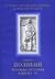 Всеобща история, т. I
