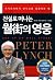 전설로 떠나는 월가의 영웅 by Peter Lynch