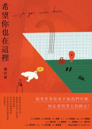 希望你也在這裡