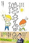 ヤワな大人にならない! 生きかたルールブック ヤワな大人にならない! 生きかたルールブック