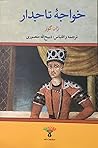 خواجه تاجدار