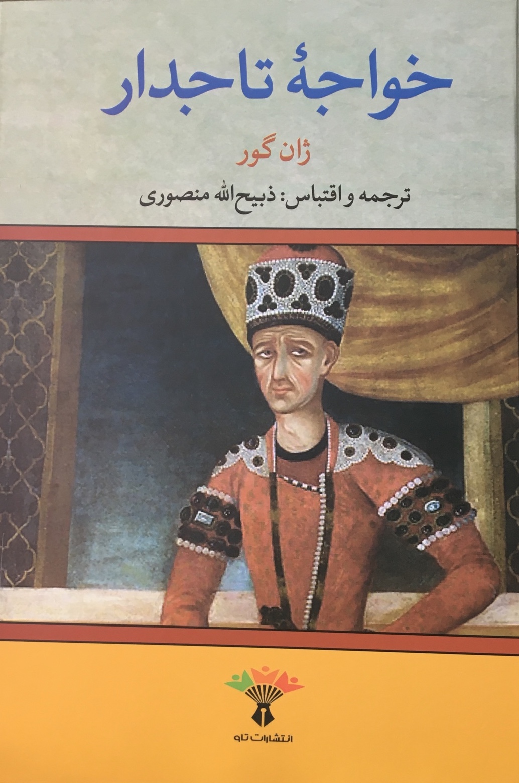 خواجه تاجدار
