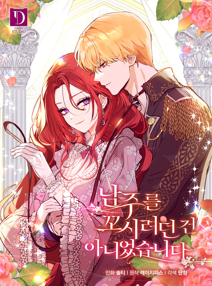 남주를꼬시려던 건 아니었습니다 1 [Namjureulggosiryeodeon Geon Anieossseubnida 1] (I Didn't Mean to Seduce the Male Lead [Webtoon], Season 1)