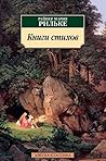 Книги стихов