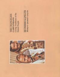 The Changeless Carpathians. Living Traditions of the Hutsul People (Unknown Binding)