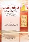 فاجعة الطف