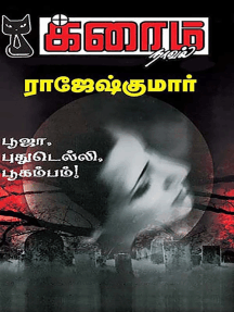 பூஜா... புதுடெல்லி... பூகம்பம்... (Unknown Binding)