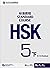 HSK STANDARD COURSE 5B WORKBOOK (ENGLISH AND CHINESE EDITION)