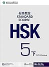 HSK STANDARD COUR...