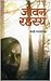 जीवन रहस्य  Jeevan Rahasya