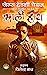 Khaali Haath/खाली हाथ