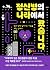 정신병의 나라에서 왔습니다