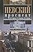 Невский проспект. Дом за домом