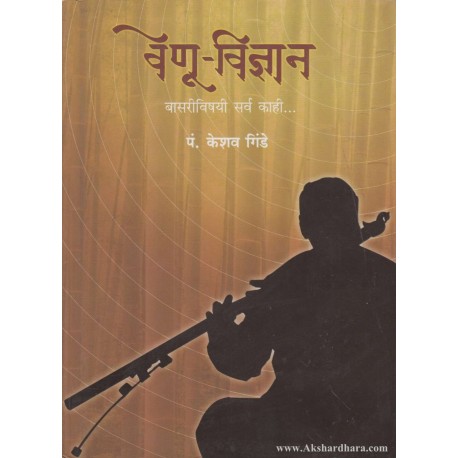 वेणु विज्ञान Venu  Vidnyan (Hardcover)