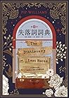 失落詞詞典