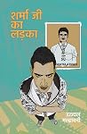 Sharma Ji Ka Ladka । शर्मा जी का लड़का (Hindi Edition) Sharma Ji Ka Ladka । शर्मा जी का लड़का (Hindi Edition)