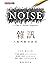 雜訊：人類判斷的缺陷: Noise A Flaw in Human Judgment (Traditional Chinese Edition)