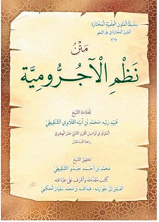 متن نظم الآجرومية