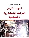 تمهيد لتاريخ مدرس...