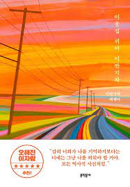 이웃집 퀴어 이반지하 (Paperback)