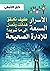 ‫كيف تحقق هدفك وتصل إلى ما ...