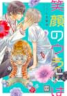 behind his smile (Egao no Ura ni wa) (笑顔のウラには;) Volume 1&2