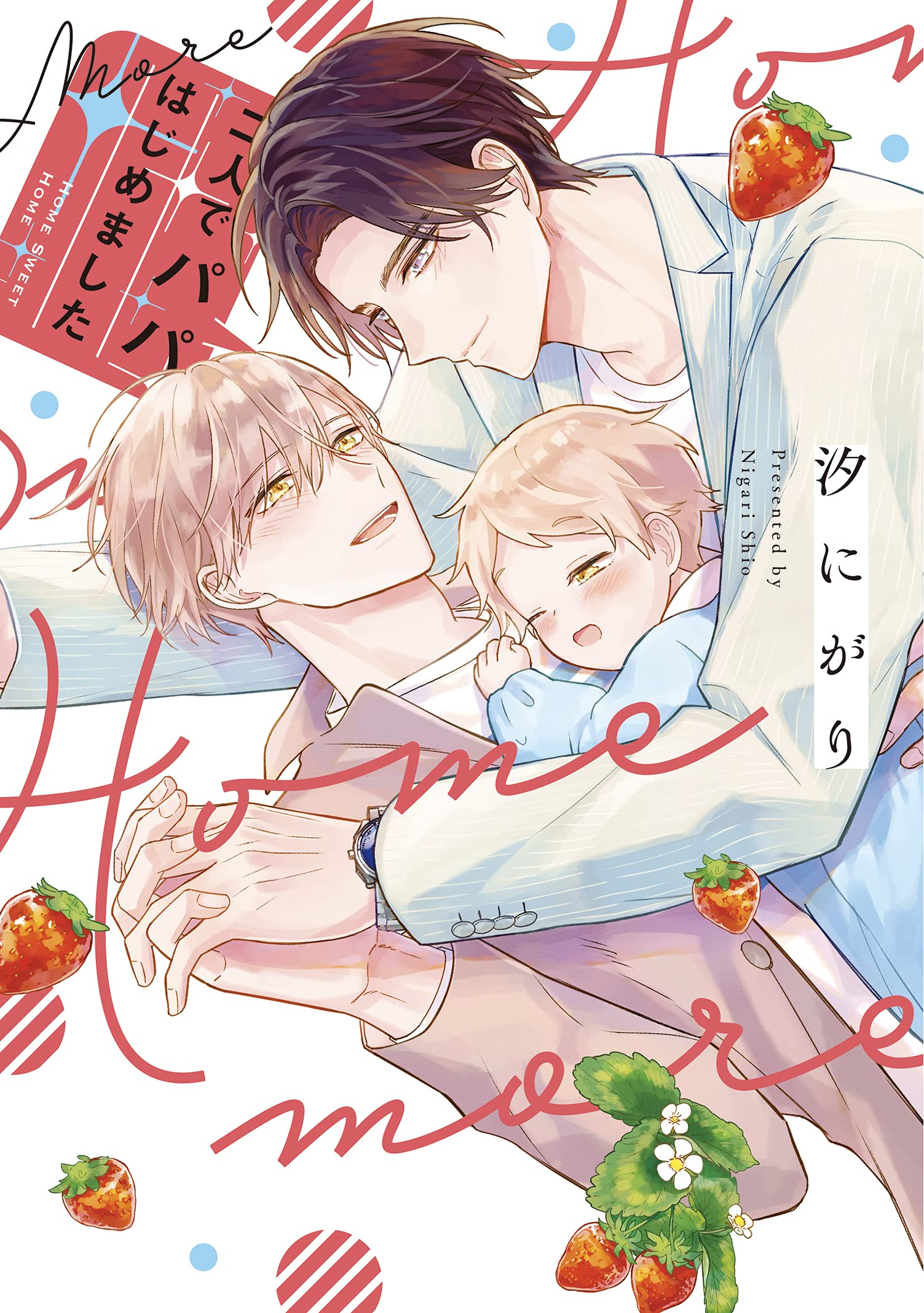 二人でパパはじめました more [Futari de Papa Hajimemashita more] (Paperback)