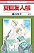 夏目友人帳 27 [Natsume Yūjinchō 27]