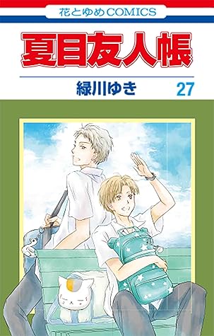 夏目友人帳 27 Natsume S Book Of Friends 27 By Yuki Midorikawa