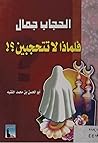 الحجاب جمال فلماذا لا تتحجبين؟