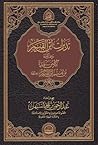 تدبرات ابن القيم