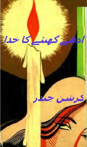 Aadhe Ghante ka Khuda / آدھے گھنٹے کا خدا (Paperback)
