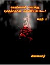 கொல்லாமல் கொன்று ...