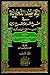 المقاصد النحوية في شرح شواهد شروح الألفية