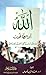 الله أو الطاغوت: مسائل أساسية فى التصور الإسلامي