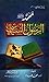 محمد ﷺ الرسول السياسي