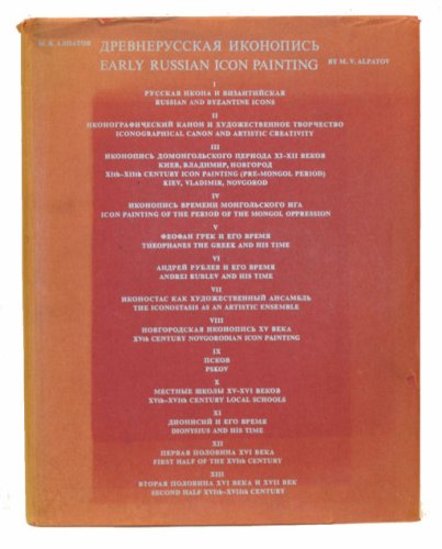 Early Russian Icon Painting (English and Russian Edition)
