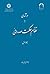 درآمدی به نظام حکمت صدرائی،...