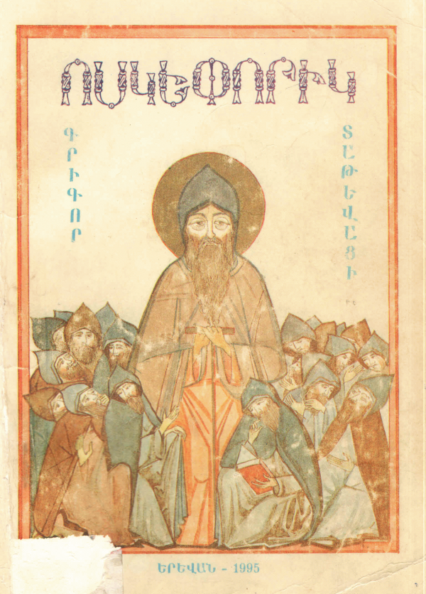 Ոսկեփորիկ (Unknown Binding)
