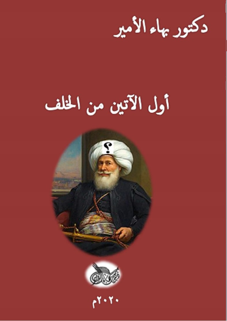 أول الآتين من الخلف