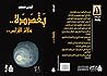 بغددة .. سلالم القراص بغددة .. سلالم القراص