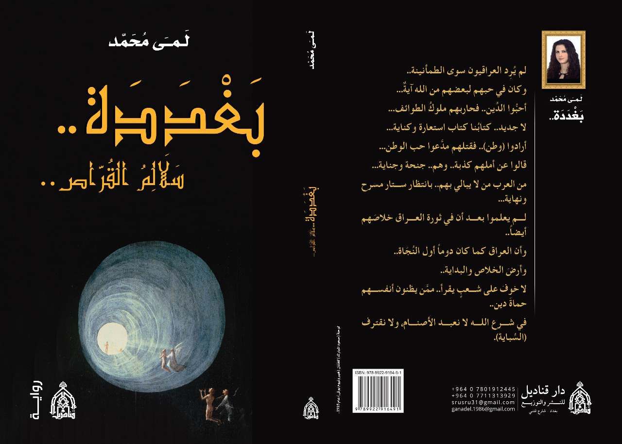 بغددة .. سلالم القراص