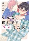 そんな顔してもキスはだめ [Sonna Kao Shitemo Kiss wa Dame]