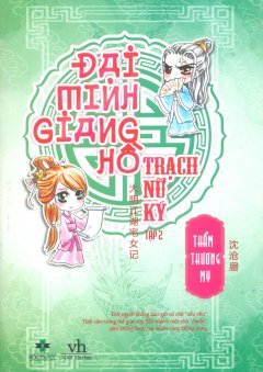 Đại Minh giang hồ trạch nữ ký. T 2