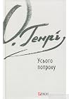 Усього потроху Усього потроху