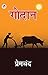 Godaan by Munshi Premchand