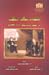 السلطة وعرضحالات المظلومين من عصر محمد علي 1820-1823م by ناصر عبد الله عثمان