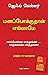 Attitude is Everything (Tamil Edition)