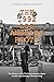 The 1992 Los Angeles Riots: The History of the Civil Disturbances across LA after the Beating of Rodney King