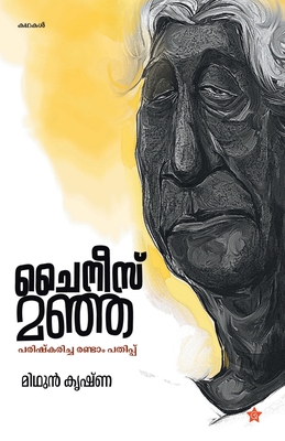 Chineese manja (Malayalam Edition)